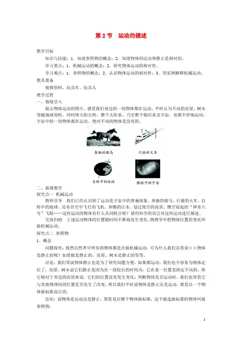 八年级物理上册第一章运动的描述教案新人教版
