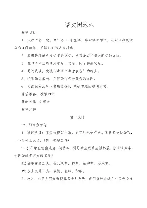 部编版二年级语文上册语文园地六实用教案(两课时)
