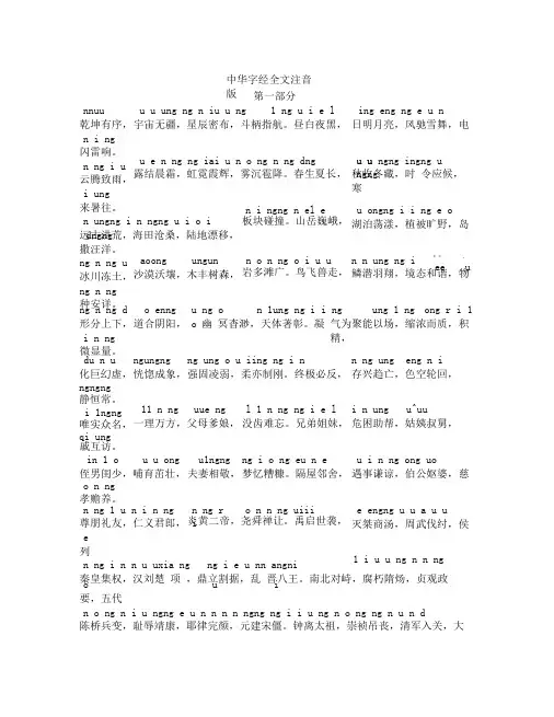 中华字经完整注音版(全文)