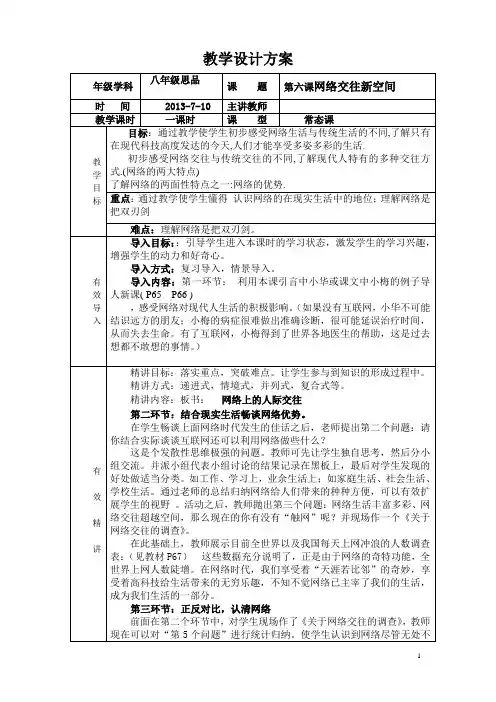 网络交往新空间教学设计