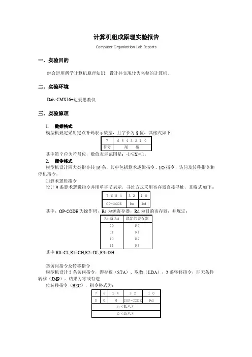 计算机组成原理实验报告 3