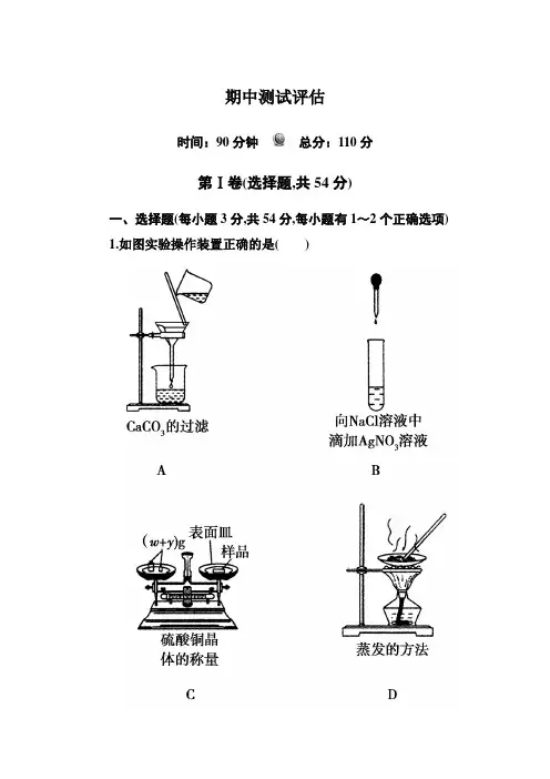 红对勾45分钟·人教版化学必修1高中化学期中测试评估
