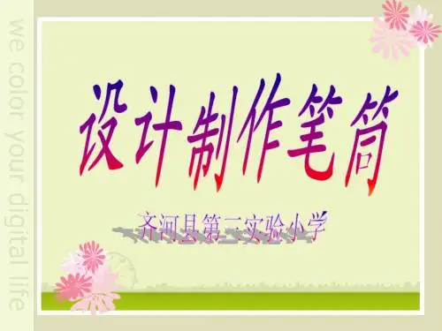 创意笔筒