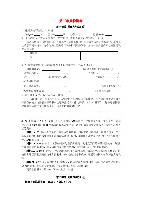 七年级语文下册第三单元综合检测卷苏教版
