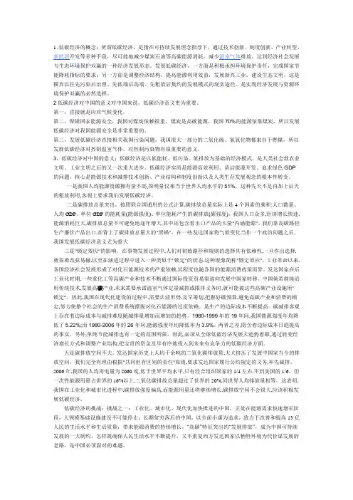 形势与政策考点答案