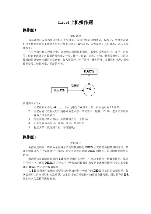 excel上机操作题