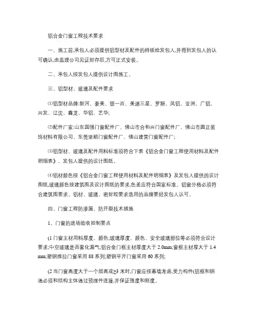 铝合金门窗工程技术要求