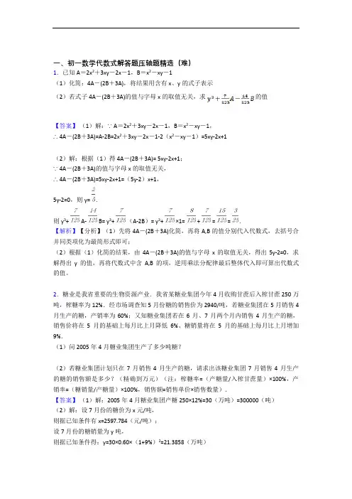 【精选】七年级代数式单元试卷(word版含答案)