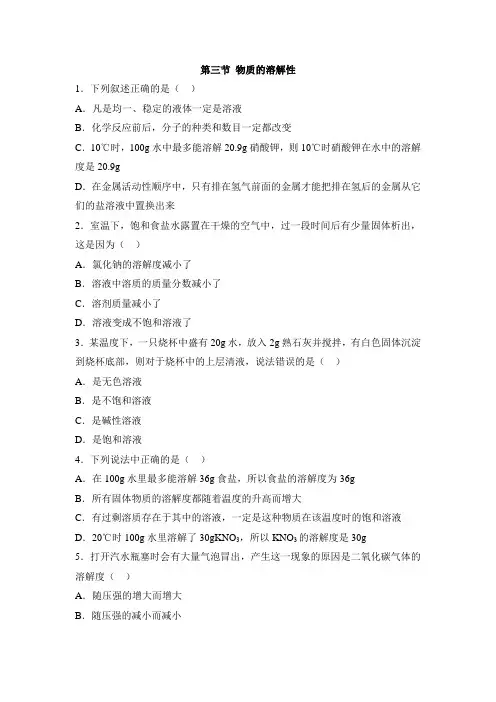 《物质的溶解性》基础练习
