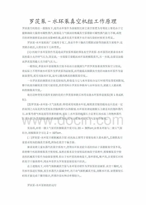 罗茨泵-水环泵真空机组工作原理