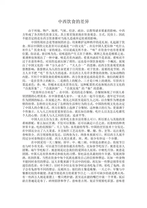 中西饮食的差异