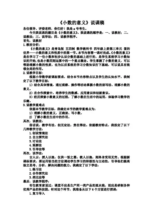 小数的意义说课稿 2