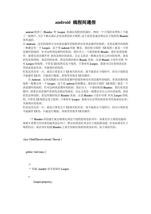 android 线程间通信