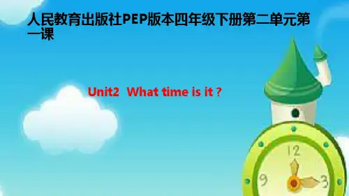 英语四年级下What time is it