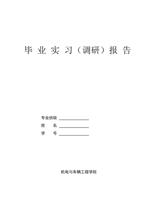 机械顶岗实习报告课件资料
