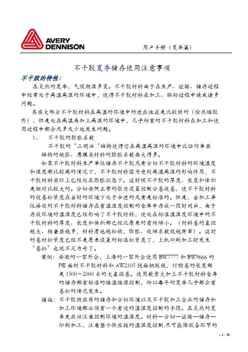 艾利丹尼森中国   夏季使用手册