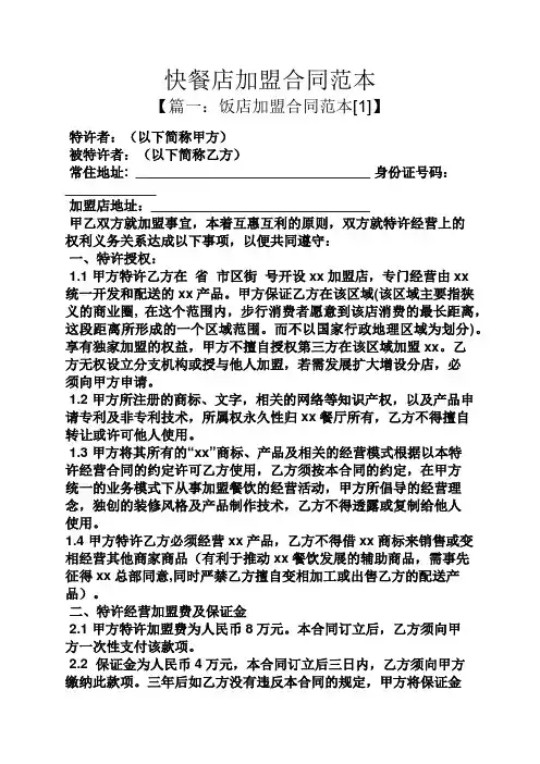 快餐店加盟合同范本