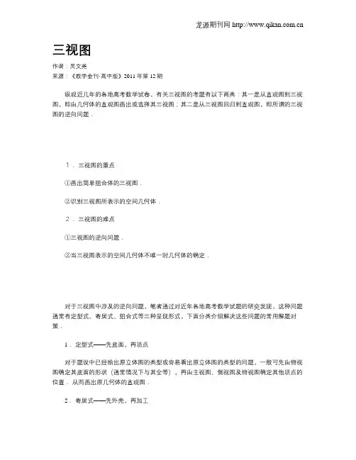 三视图