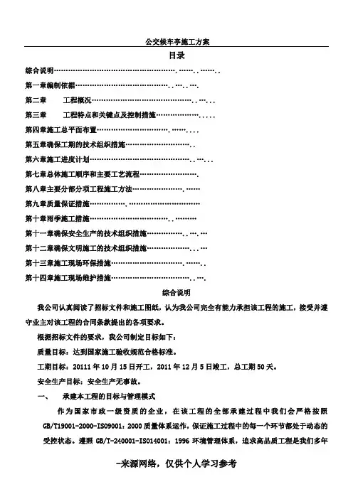 公交候车亭施工方案 3