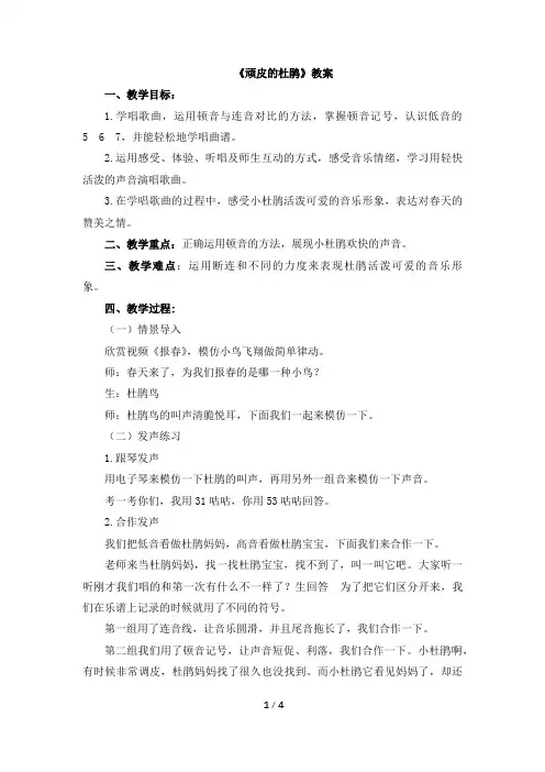 三年级下册音乐教案《顽皮的杜鹃》人音版