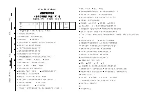 语言学概论A卷