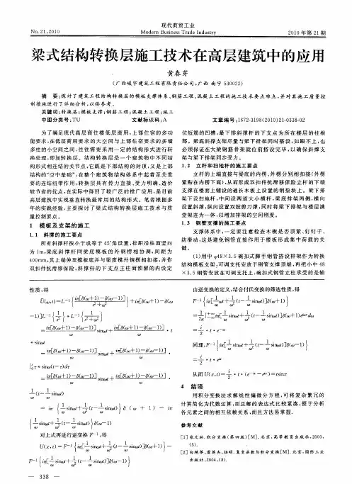 梁式结构转换层施工技术在高层建筑中的应用 2