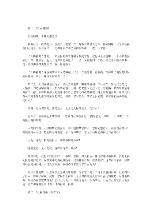 作文自由翱翔