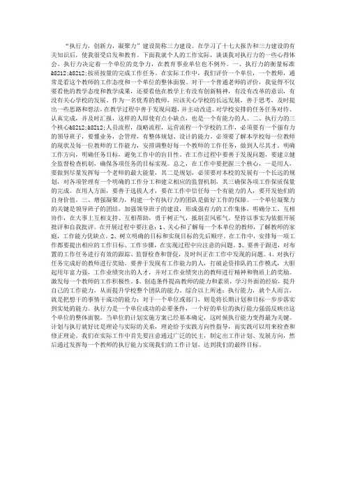 学习三力建设心得体会：赢在执行