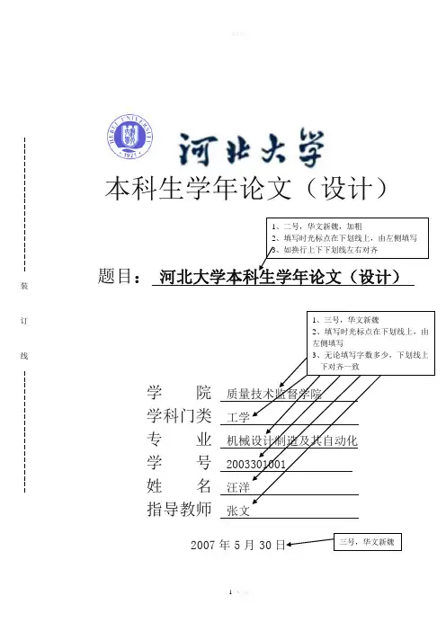 论文封面模板