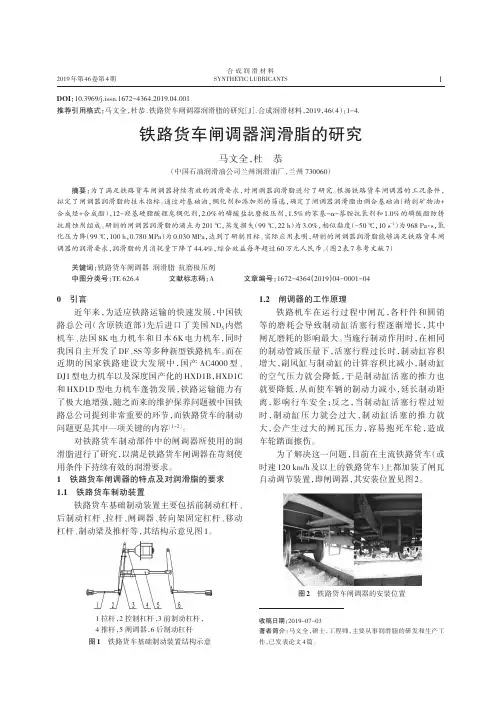 铁路货车闸调器润滑脂的研究