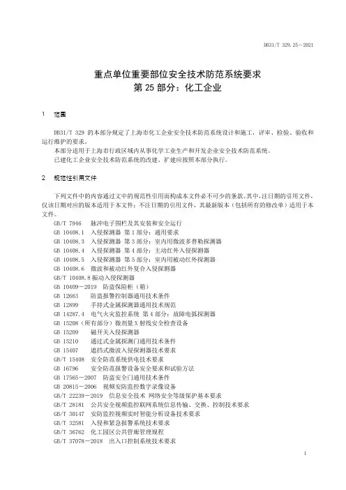 化工企业地方标准