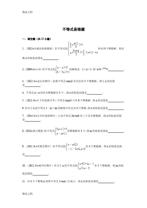 最新不等式及不等式组易错题带答案