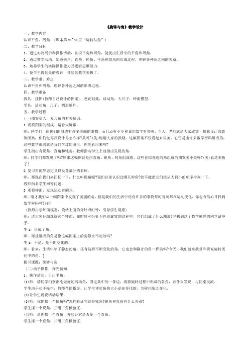 8《旋转与角》教学设计