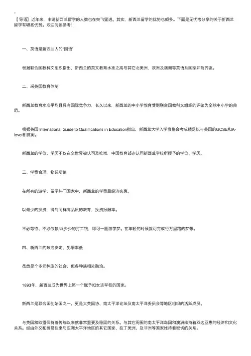 关于新西兰留学有哪些优势
