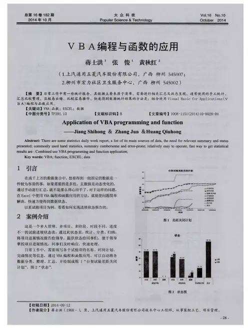 VBA编程与函数的应用