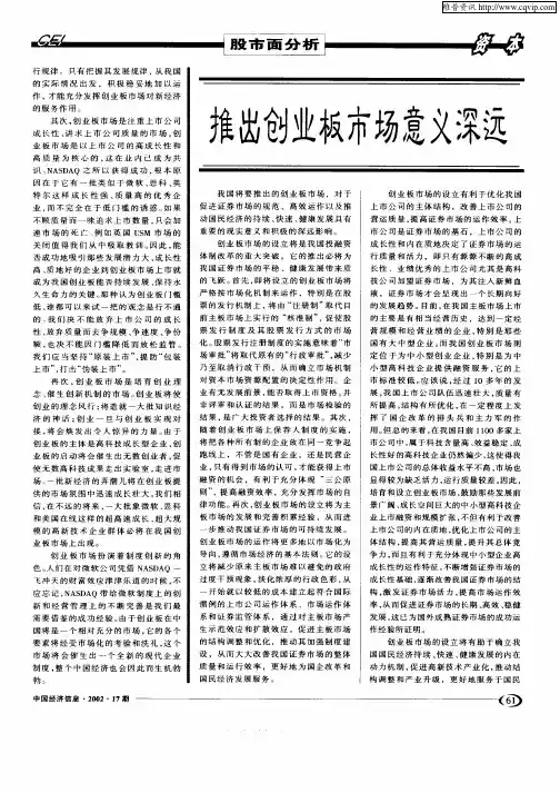 推出创业板市场意义深远