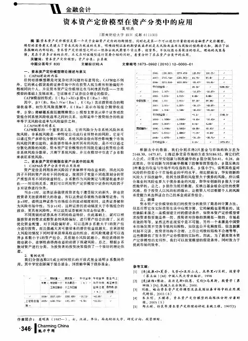 资本资产定价模型在资产分类中的应用