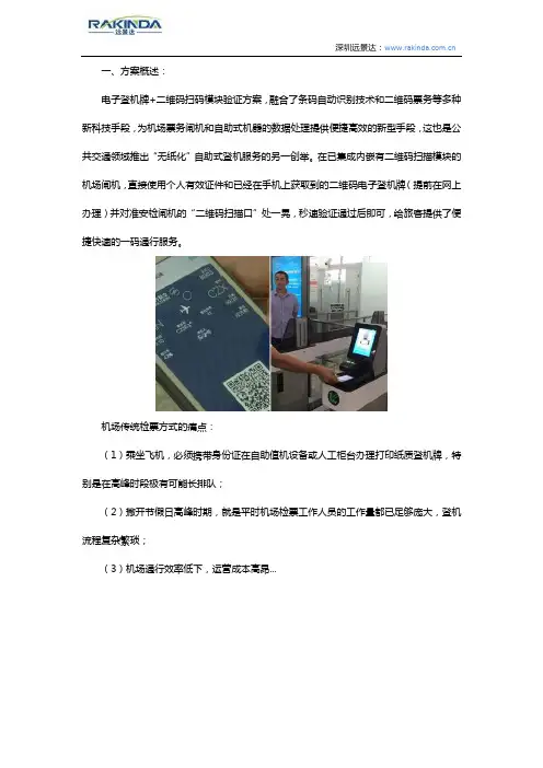 电子登机牌+二维码扫码模块验证方案,自助扫码登机时代即将来临