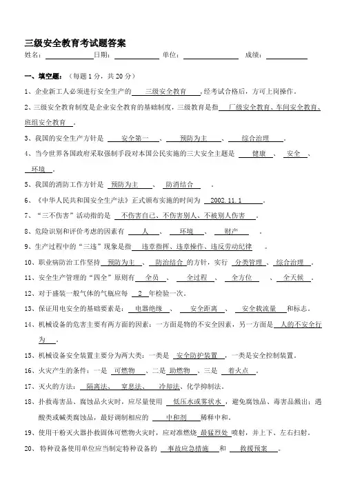 公司级-安全教育试题及答案