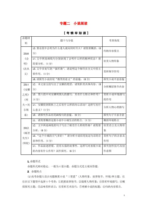 江苏省2018高考语文大一轮复习第3部分现代文阅读第1章文学类文本阅读专题2小说阅读第1节真题真练
