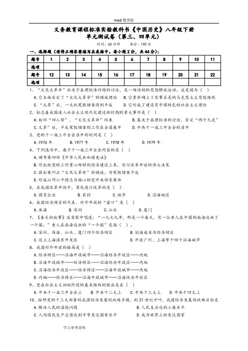历史人教八年级下册人教版八年级《中国历史》下册第三、四单元测试卷 2