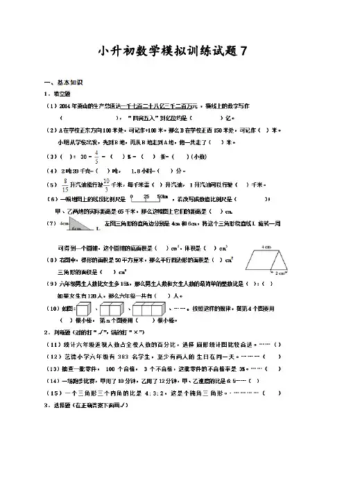 2018年北海市小学毕业初中分班数学模拟试题7