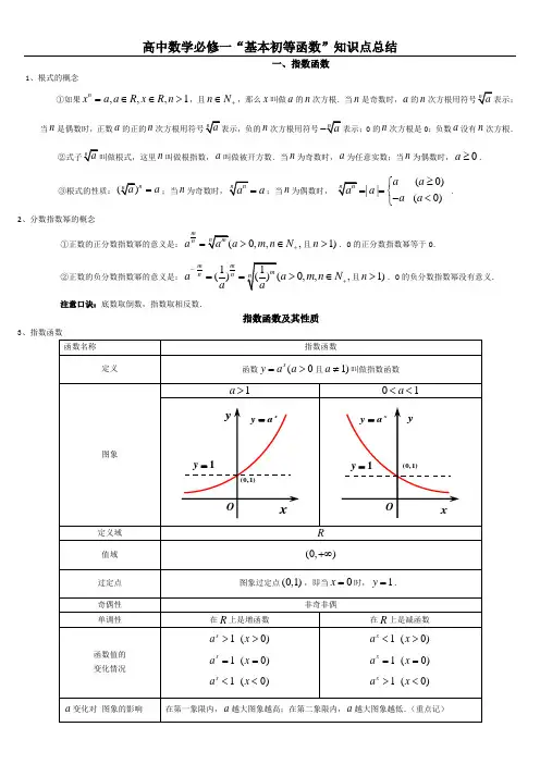 高中数学必修1知识点总结：第二章-基本初等函数
