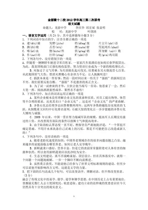 浙江省金丽衢十二校2013届高三第二次联考语文试题