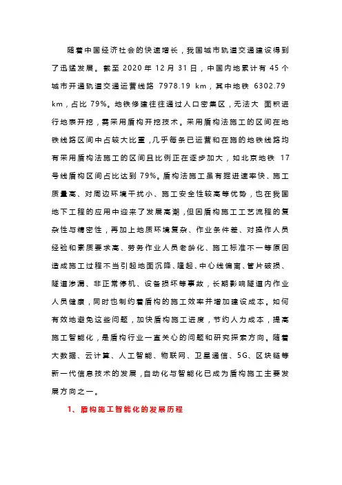盾构智能化施工的发展历程和研究方向