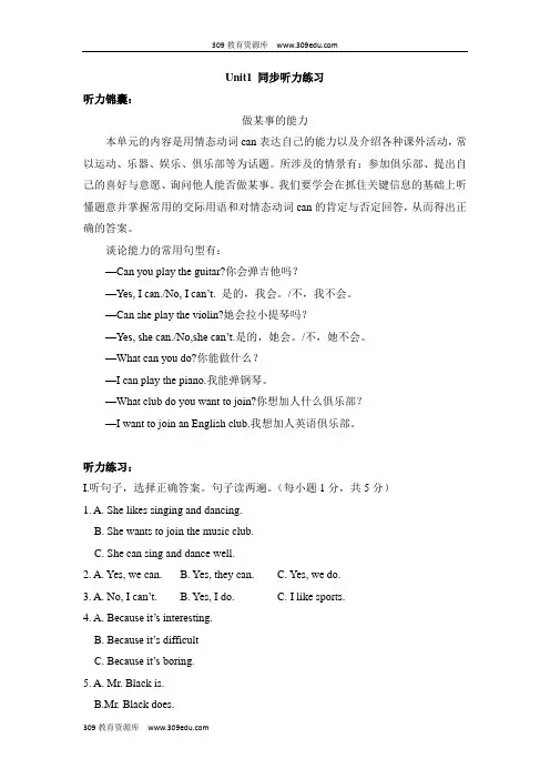 人教版英语七年级下册Unit1 同步听力练习