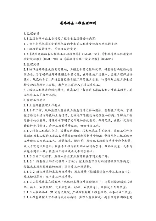 道路路基工程监理细则