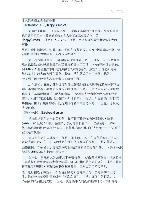 高尔夫十大经典电影