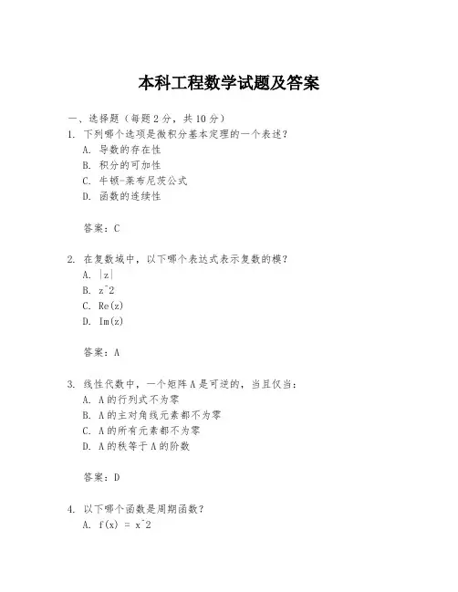 本科工程数学试题及答案