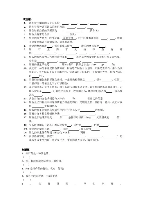 珠宝考试题